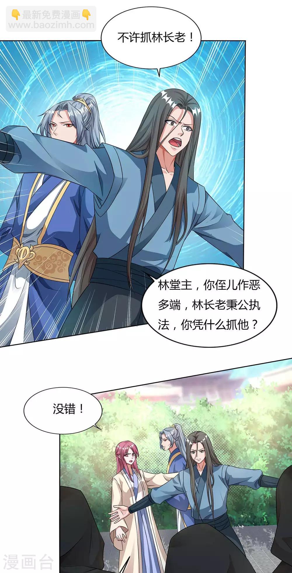 🍲重生八万年 第135话 维护 第12页