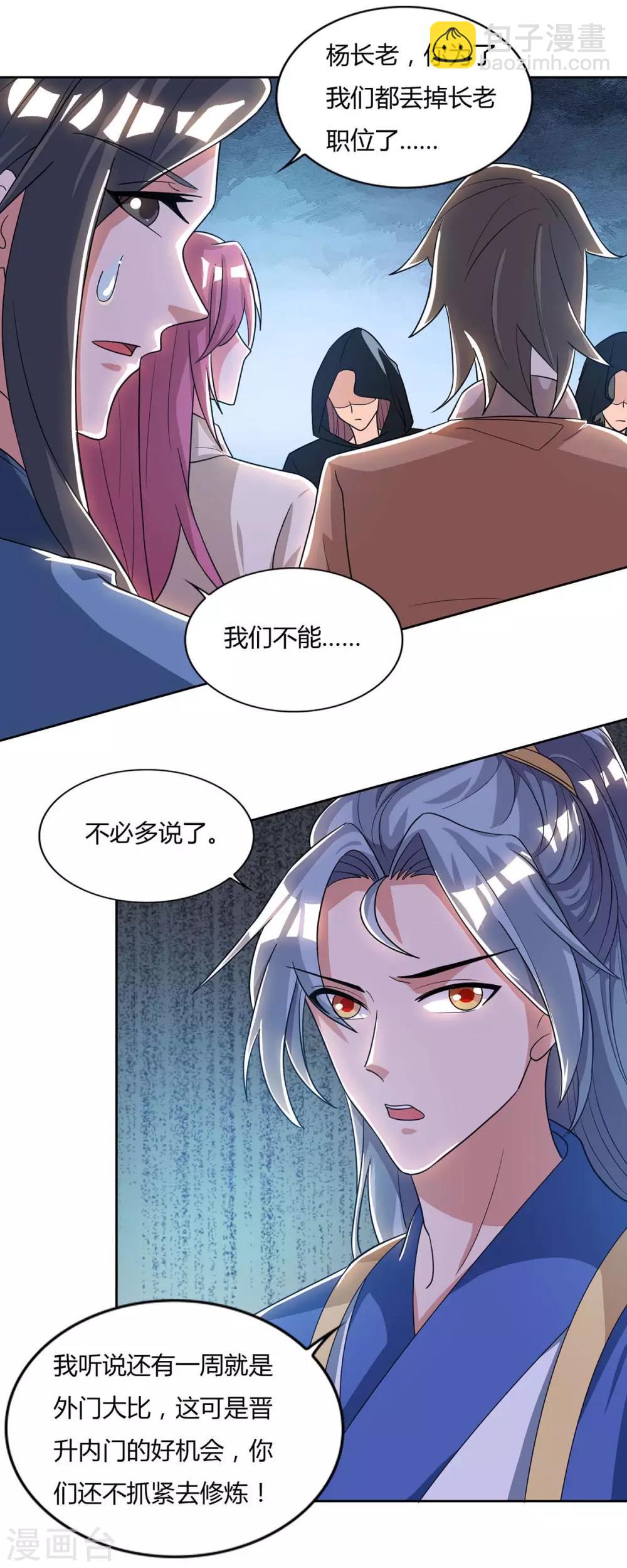 🍲重生八万年 第135话 维护 第21页