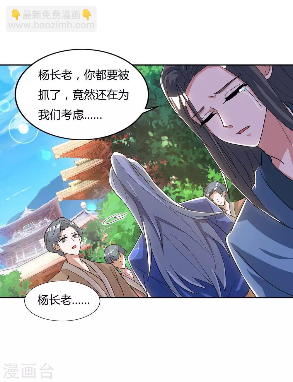 🍲重生八万年 第135话 维护 第22页