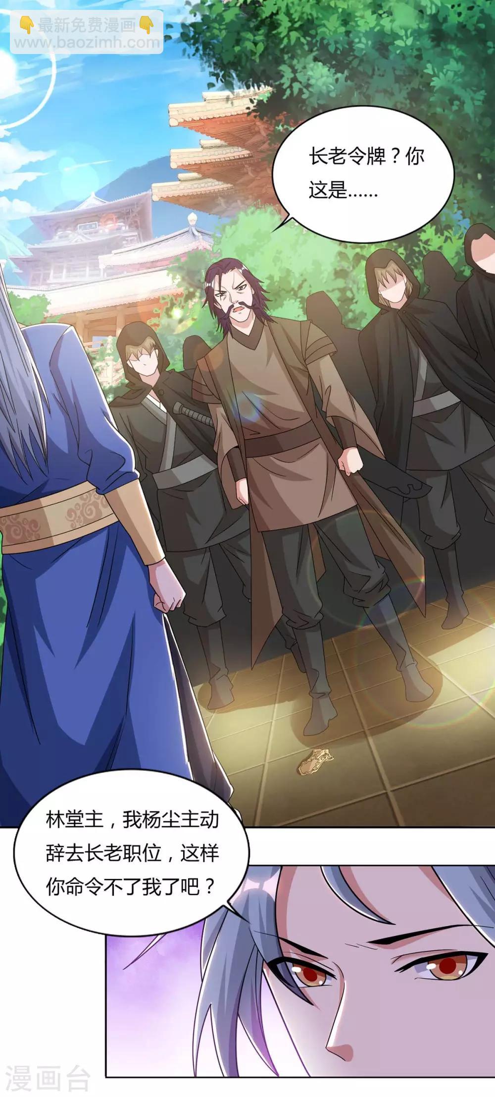 🍲重生八万年 第135话 维护 第3页