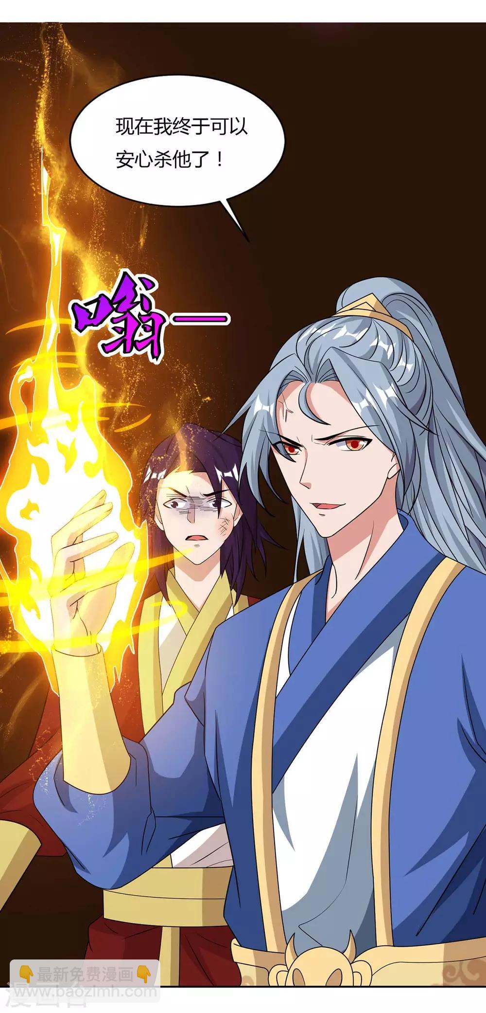 🍲重生八万年 第135话 维护 第4页