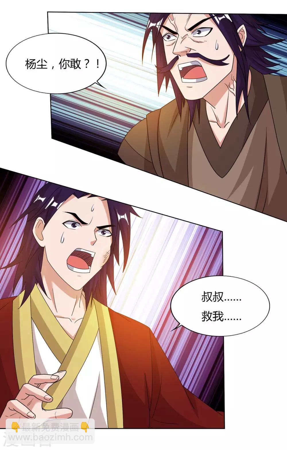 🍲重生八万年 第135话 维护 第5页