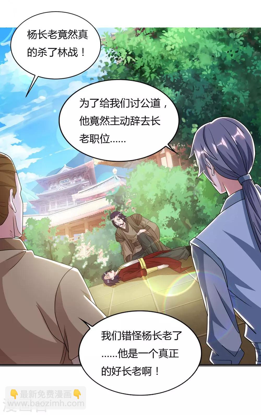 🍲重生八万年 第135话 维护 第8页