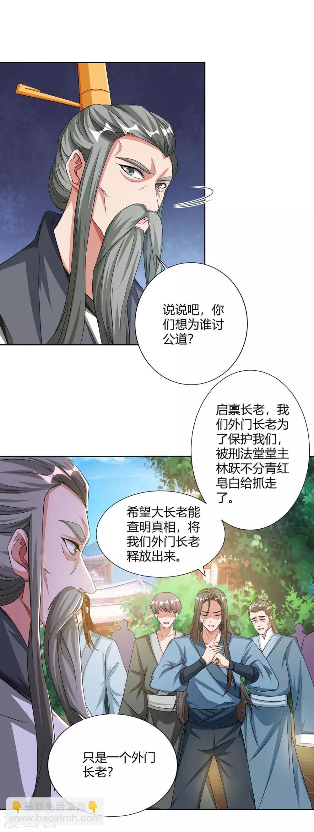 🍲重生八万年 第137话 杨长老有救了 第10页