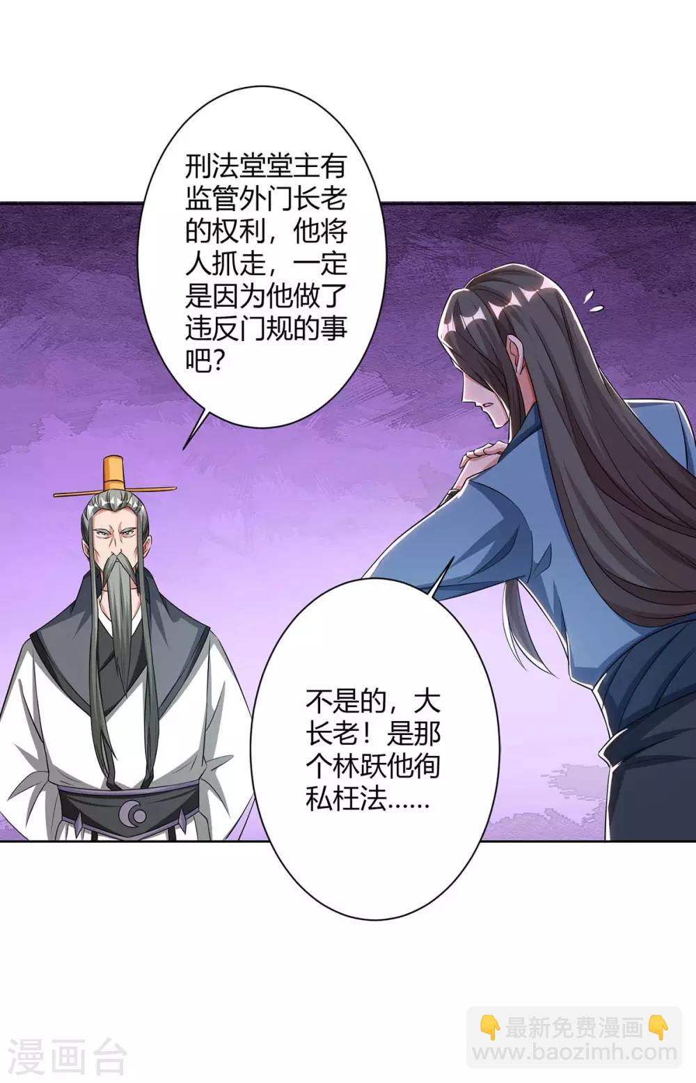 🍲重生八万年 第137话 杨长老有救了 第11页