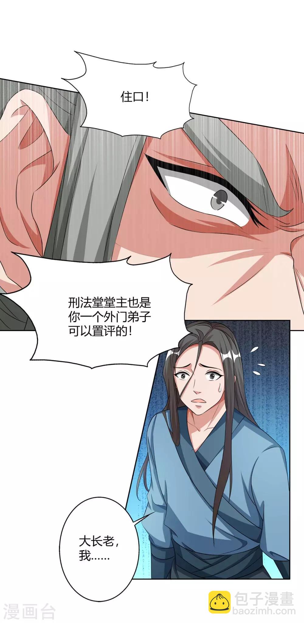 🍲重生八万年 第137话 杨长老有救了 第12页