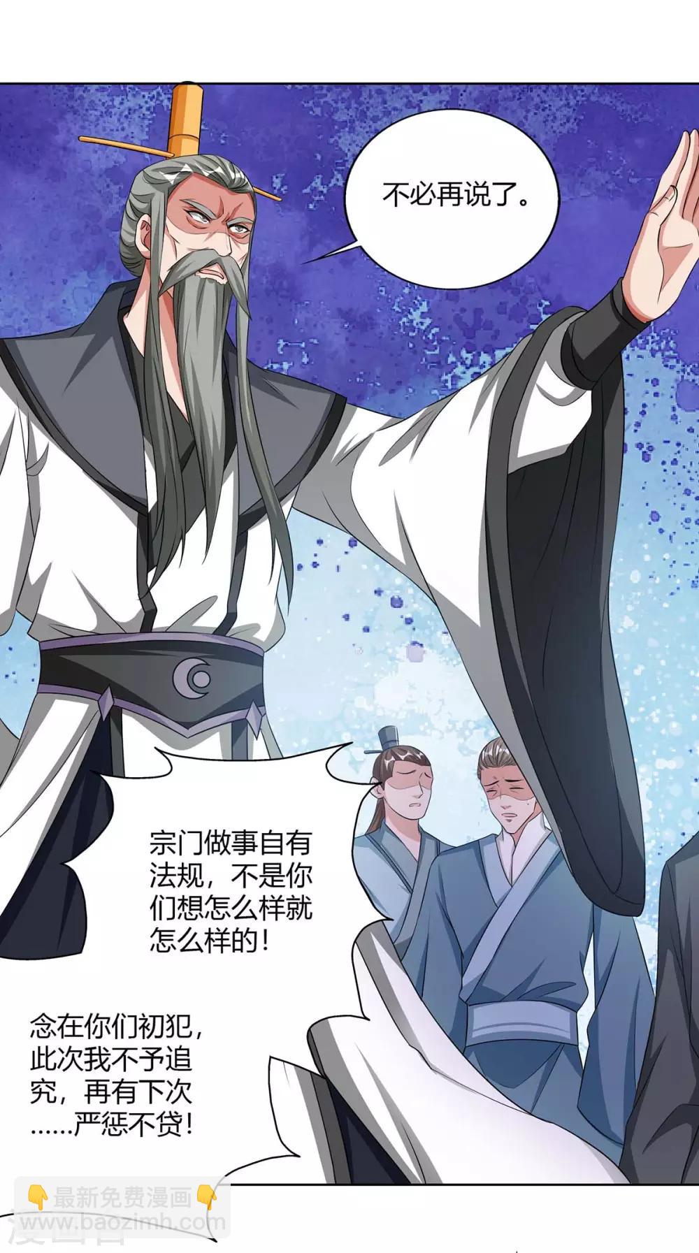🍲重生八万年 第137话 杨长老有救了 第13页