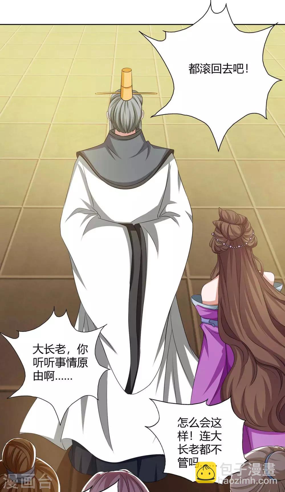 🍲重生八万年 第137话 杨长老有救了 第14页