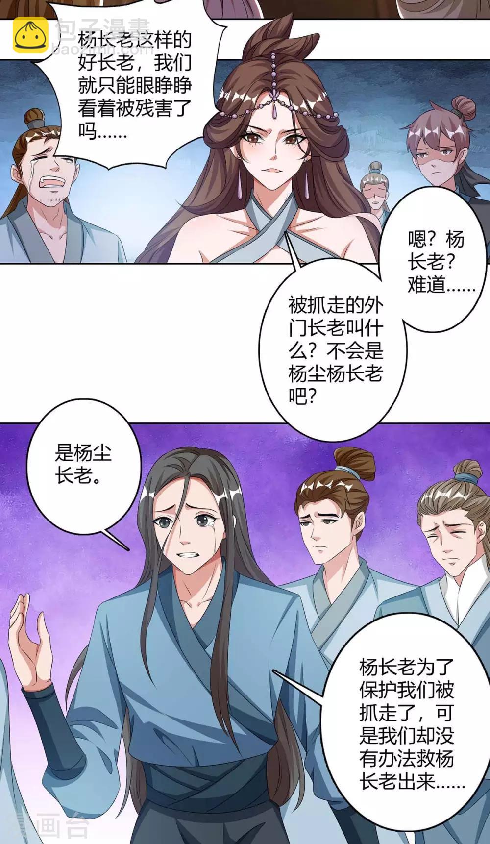 🍲重生八万年 第137话 杨长老有救了 第15页