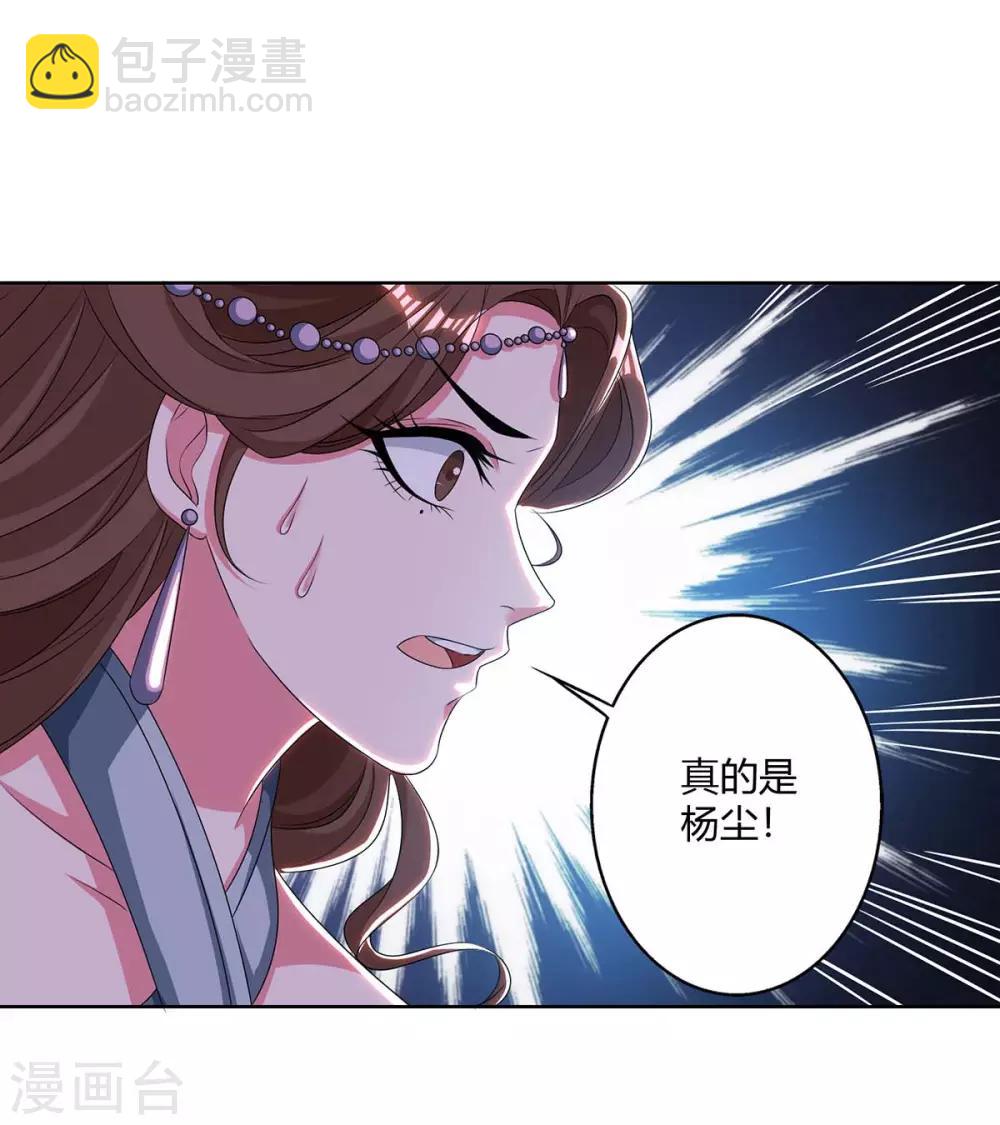 🍲重生八万年 第137话 杨长老有救了 第16页