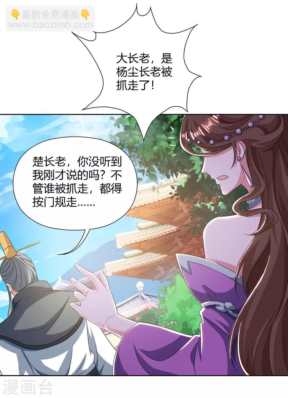 🍲重生八万年 第137话 杨长老有救了 第17页