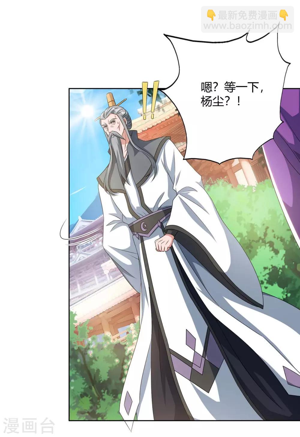 🍲重生八万年 第137话 杨长老有救了 第18页