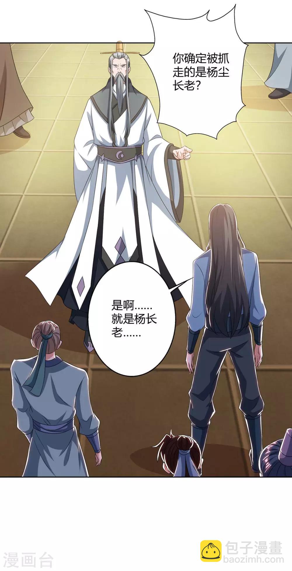 🍲重生八万年 第137话 杨长老有救了 第19页
