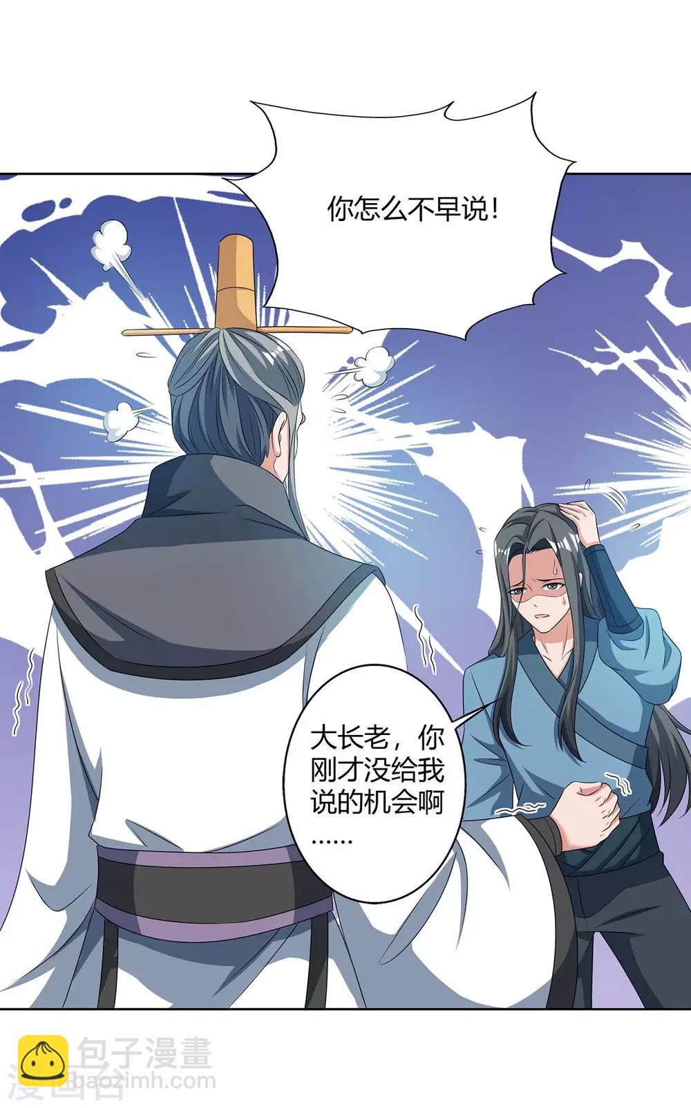 🍲重生八万年 第137话 杨长老有救了 第20页
