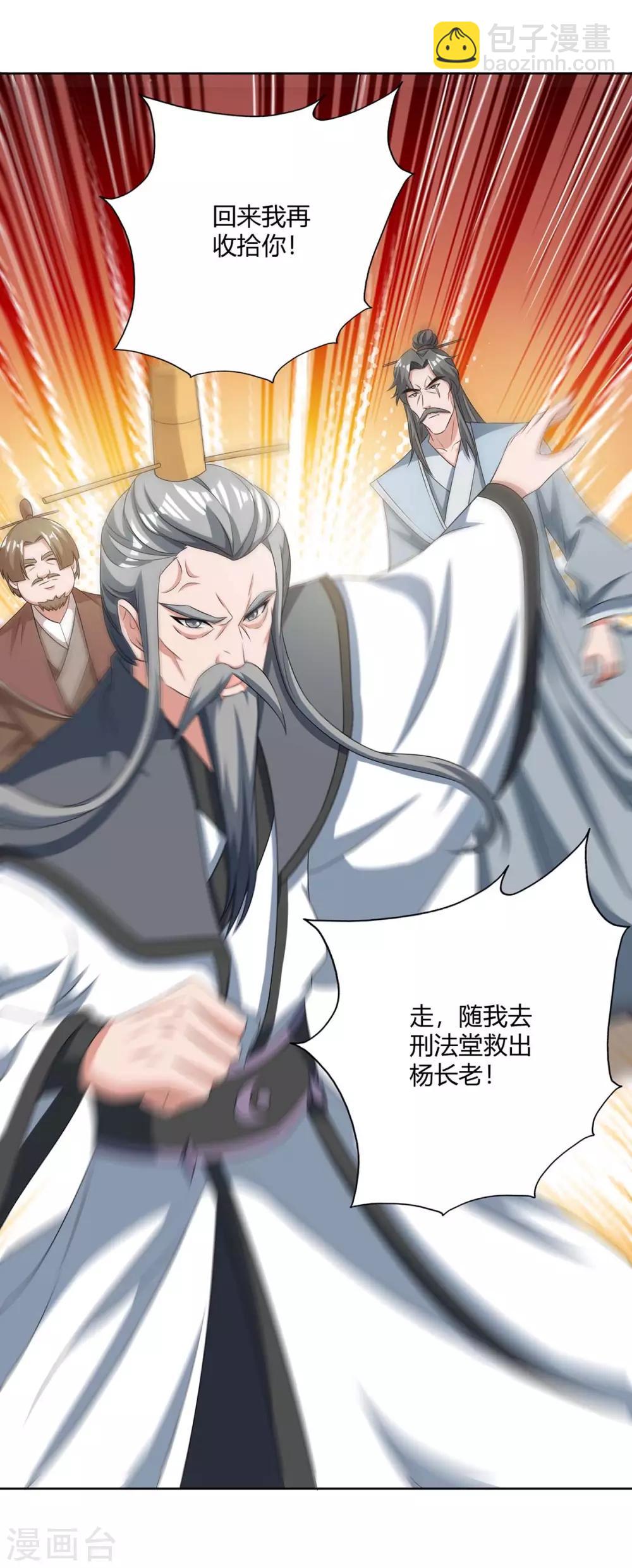 🍲重生八万年 第137话 杨长老有救了 第21页