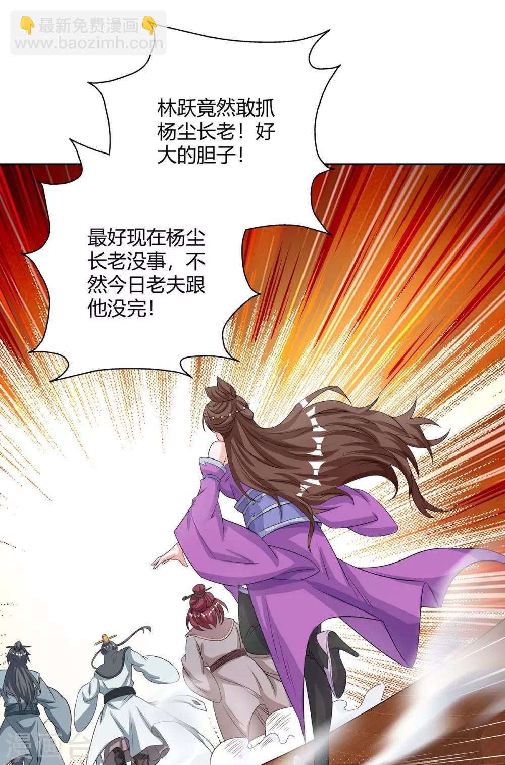 🍲重生八万年 第137话 杨长老有救了 第22页