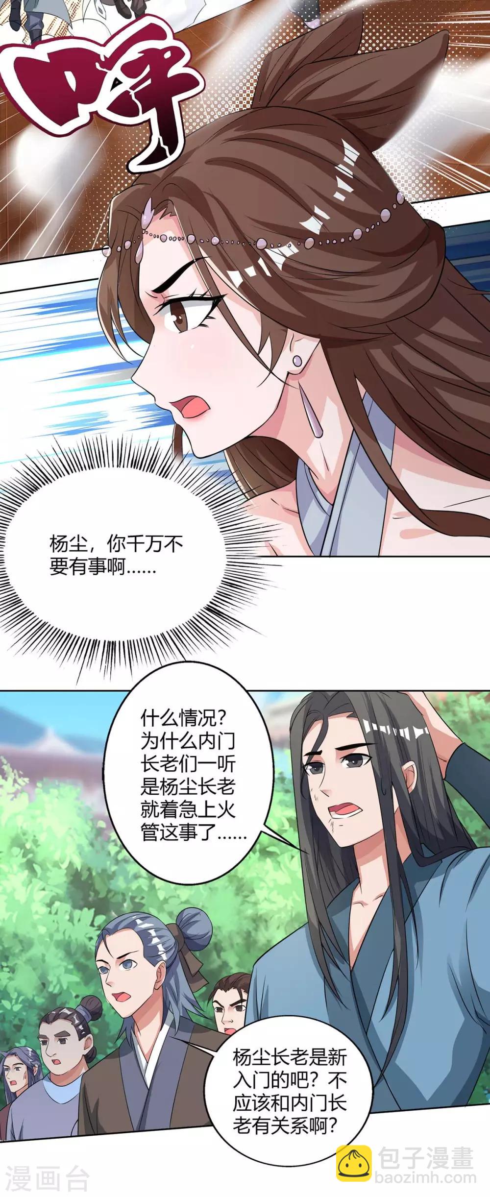 🍲重生八万年 第137话 杨长老有救了 第23页