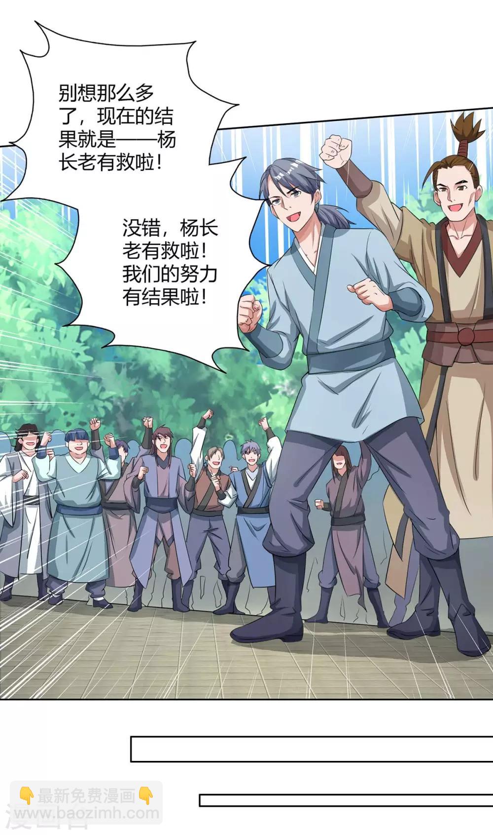 🍲重生八万年 第137话 杨长老有救了 第24页