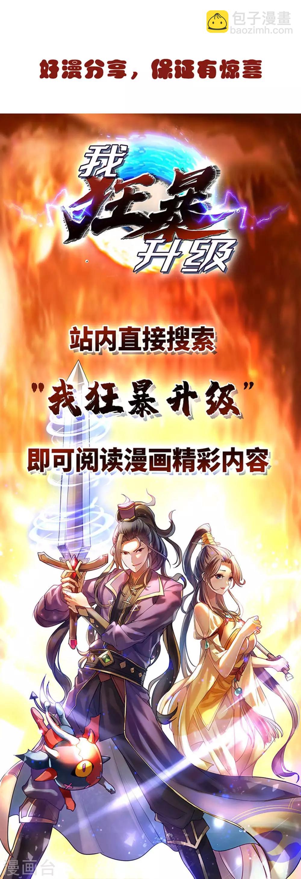 🍲重生八万年 第137话 杨长老有救了 第25页