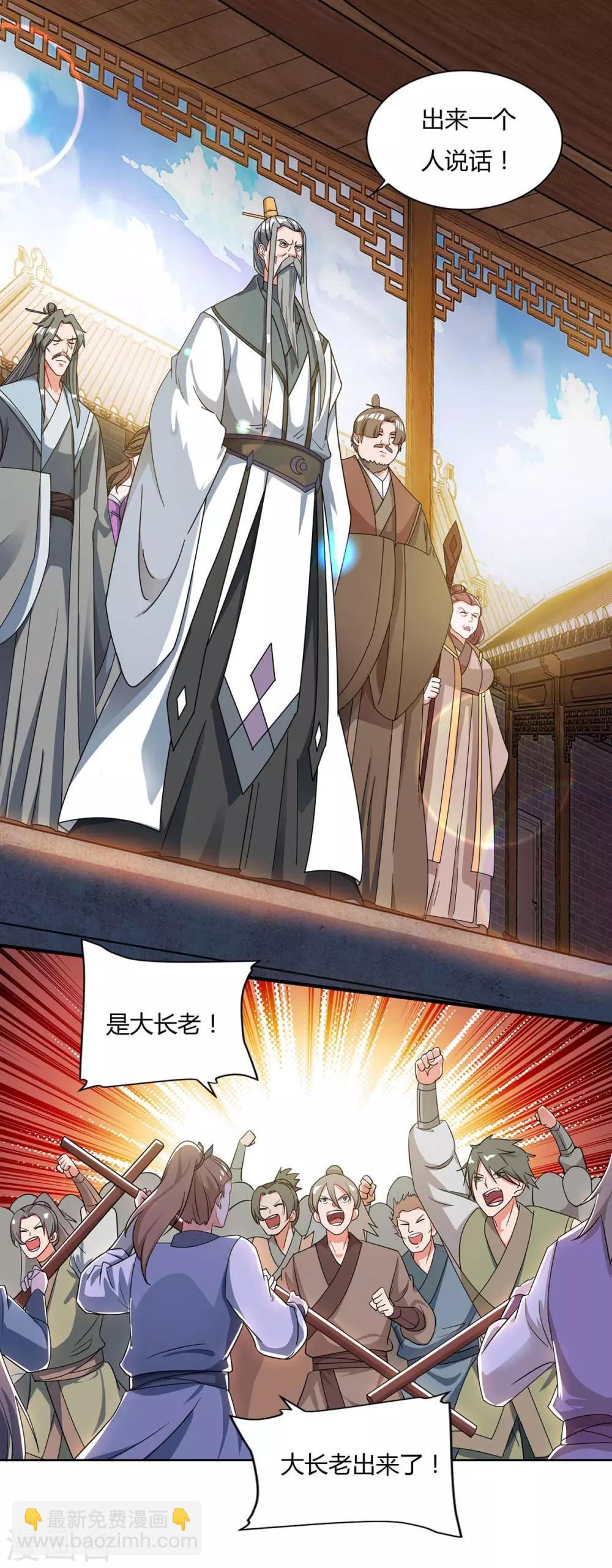 🍲重生八万年 第137话 杨长老有救了 第4页