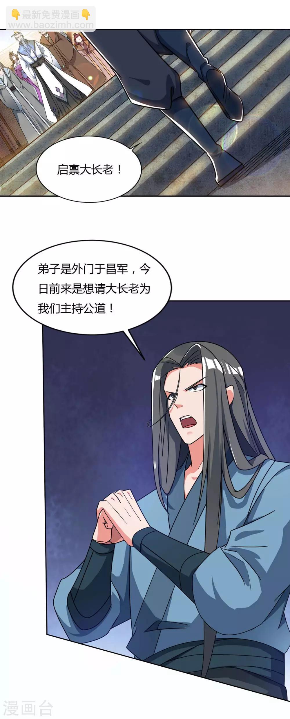 🍲重生八万年 第137话 杨长老有救了 第5页