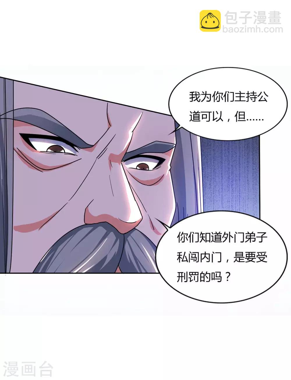 🍲重生八万年 第137话 杨长老有救了 第6页