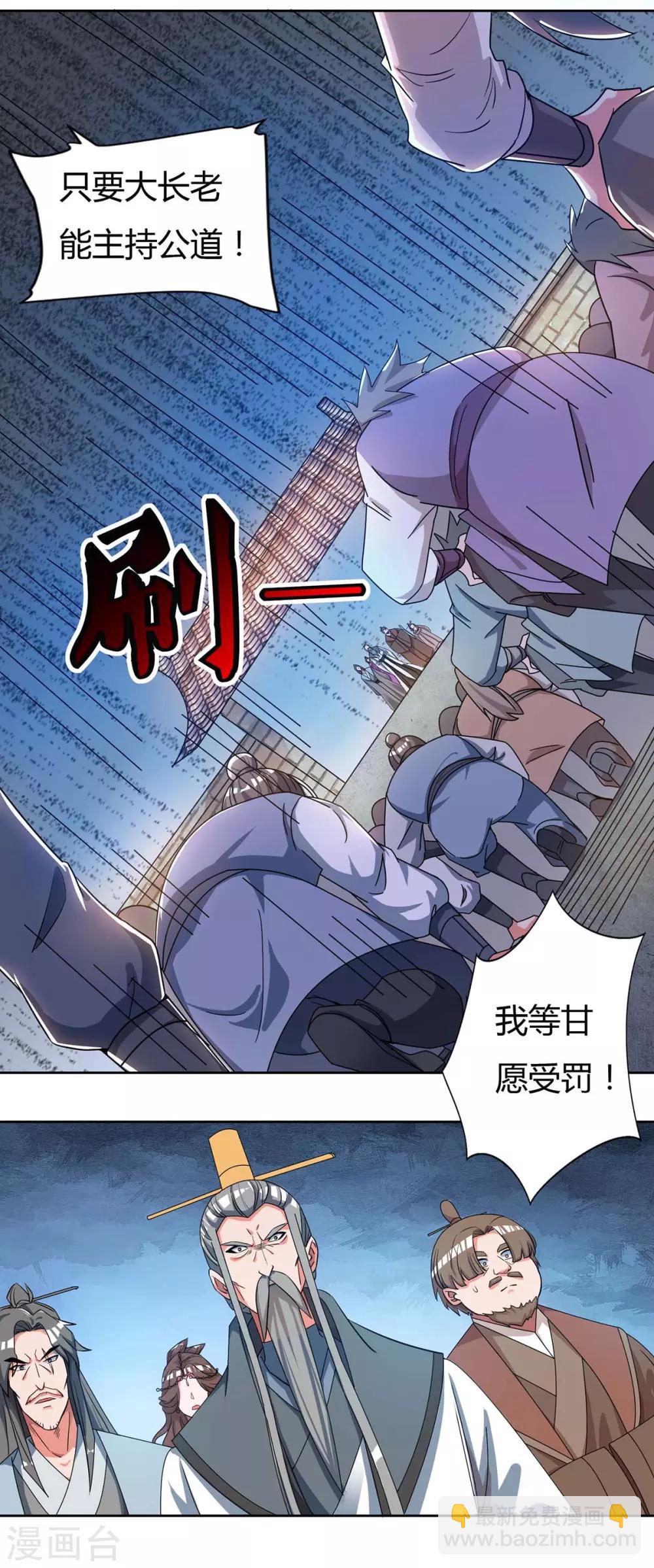🍲重生八万年 第137话 杨长老有救了 第8页