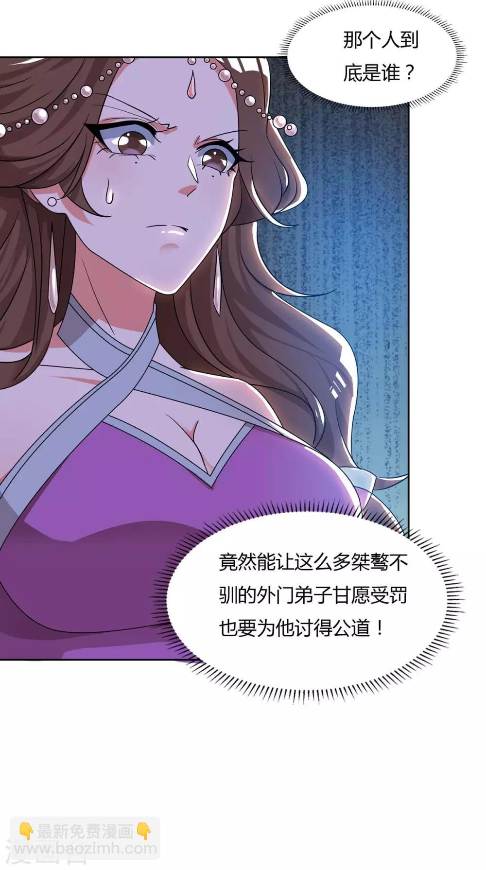 🍲重生八万年 第137话 杨长老有救了 第9页