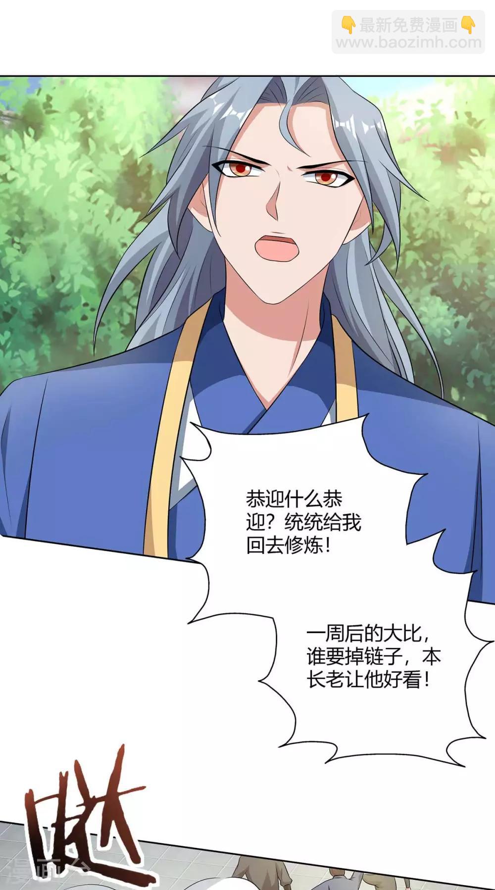 🍲重生八万年 第139话 菩提树 第11页