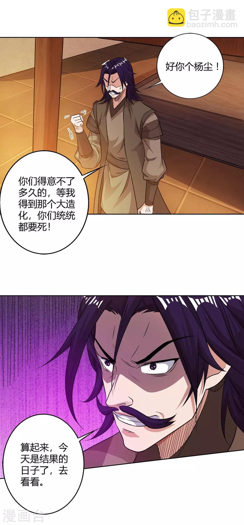 🍲重生八万年 第139话 菩提树 第13页