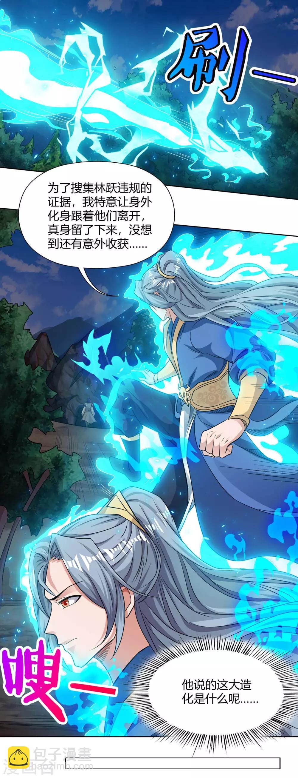 🍲重生八万年 第139话 菩提树 第15页