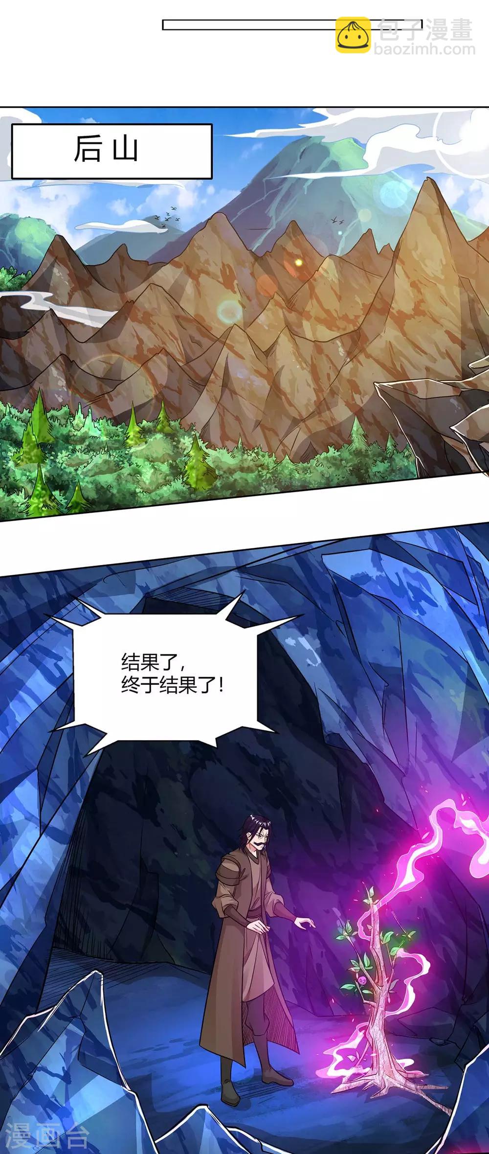 🍲重生八万年 第139话 菩提树 第16页