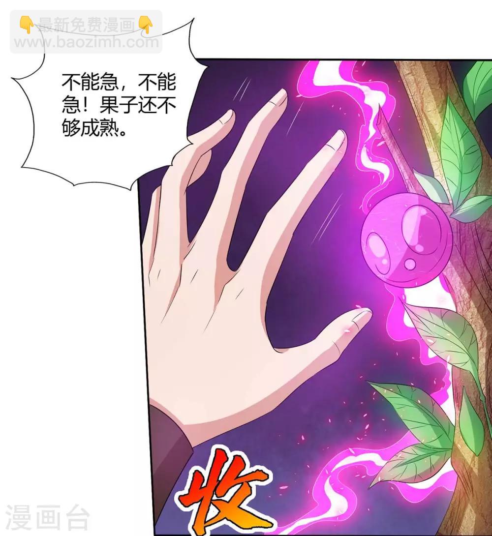 🍲重生八万年 第139话 菩提树 第18页
