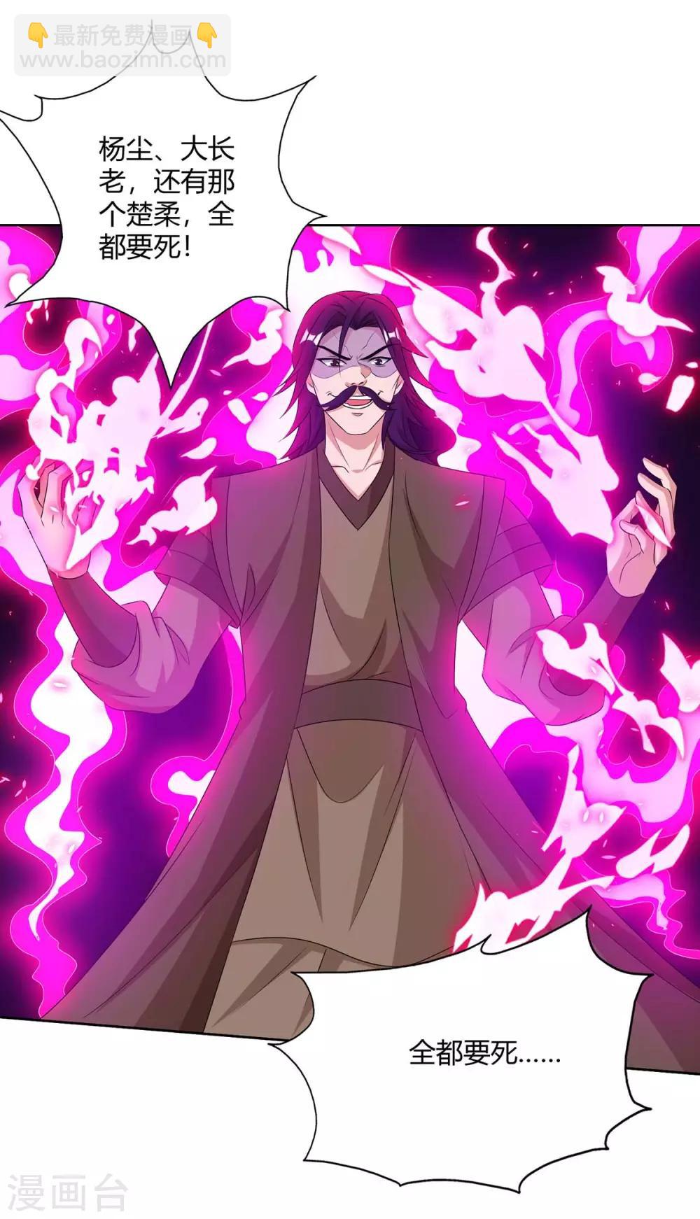 🍲重生八万年 第139话 菩提树 第20页