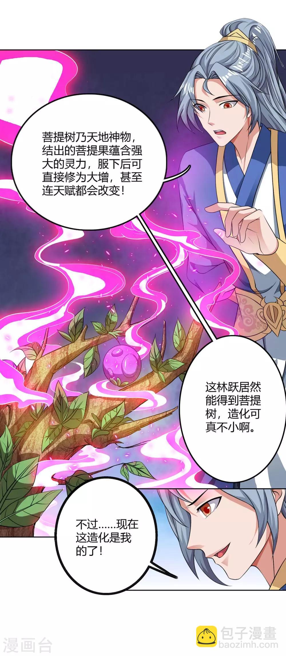 🍲重生八万年 第139话 菩提树 第24页