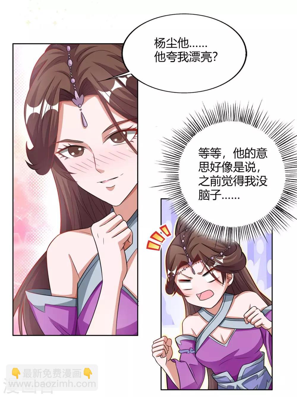 🍲重生八万年 第139话 菩提树 第3页