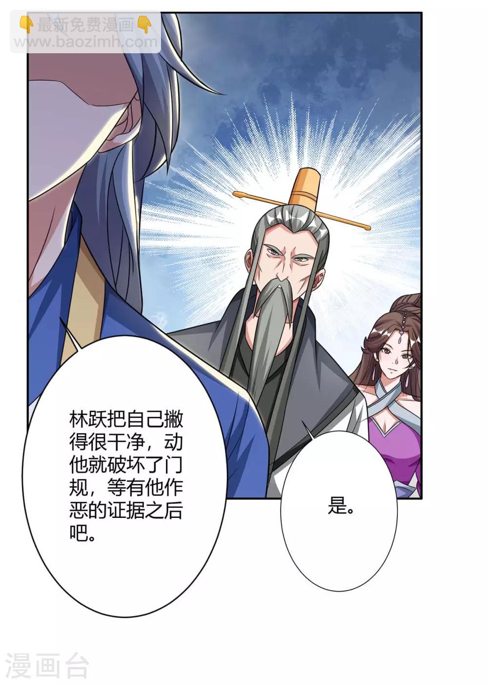 🍲重生八万年 第139话 菩提树 第7页