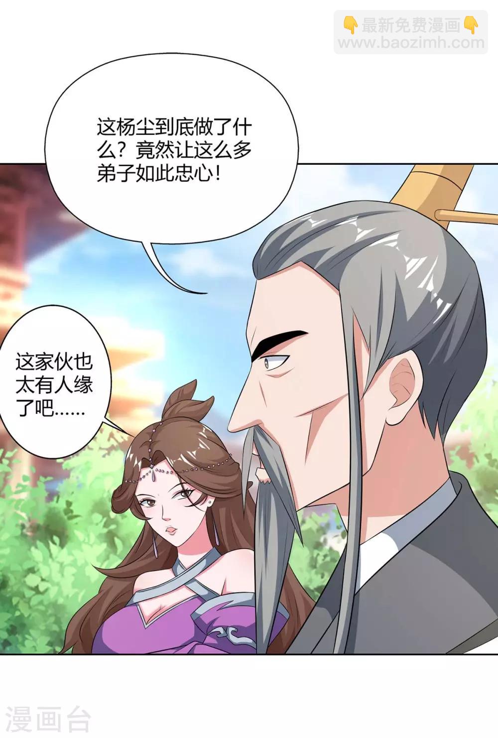 🍲重生八万年 第139话 菩提树 第9页
