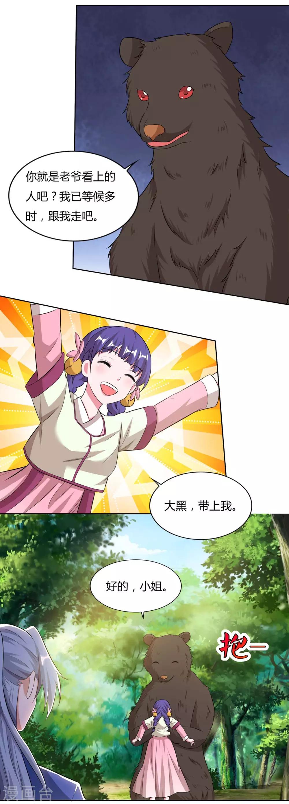🍲重生八万年 第141话 神秘老人 第1页