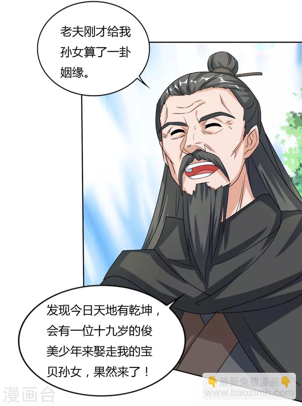 🍲重生八万年 第141话 神秘老人 第10页