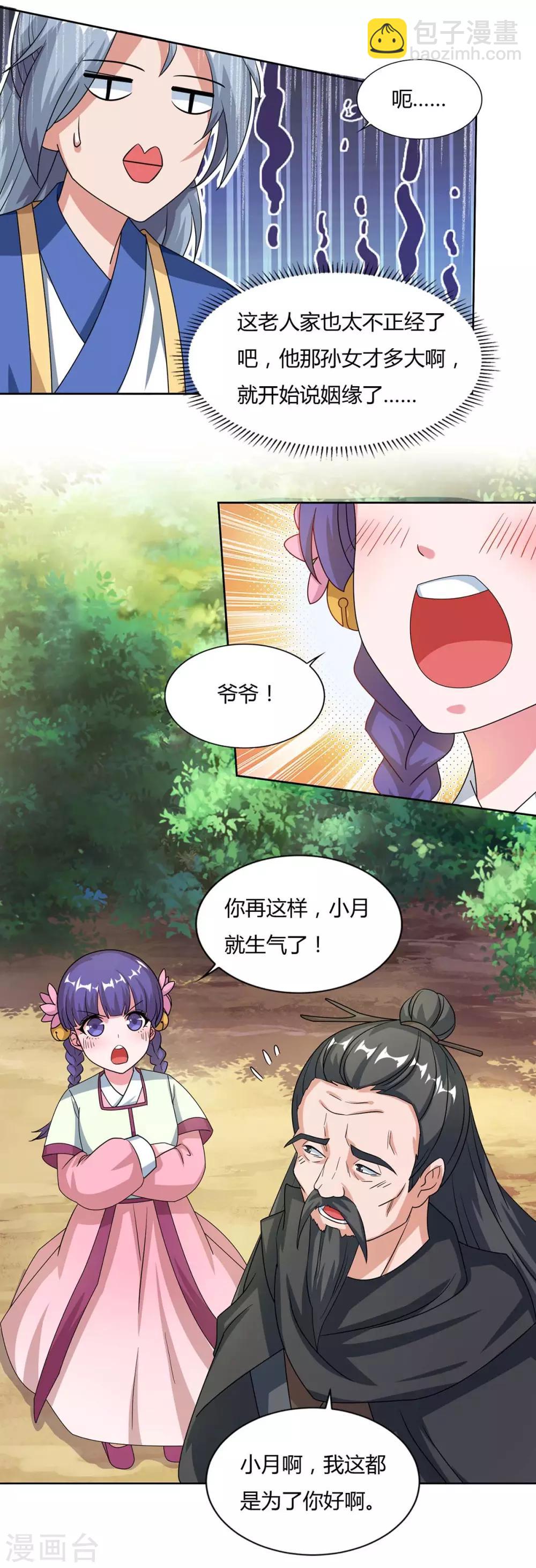 🍲重生八万年 第141话 神秘老人 第11页