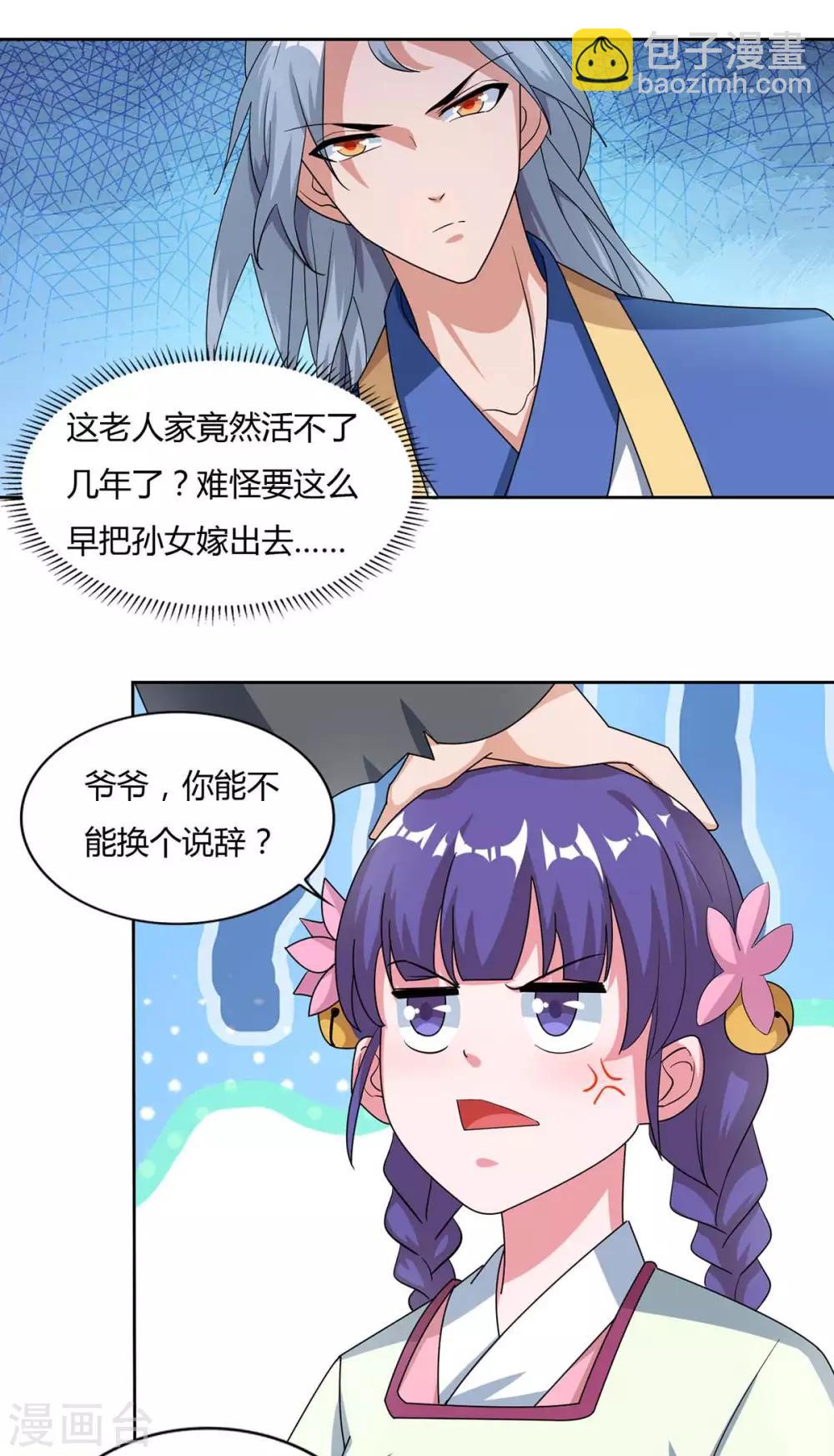 🍲重生八万年 第141话 神秘老人 第13页
