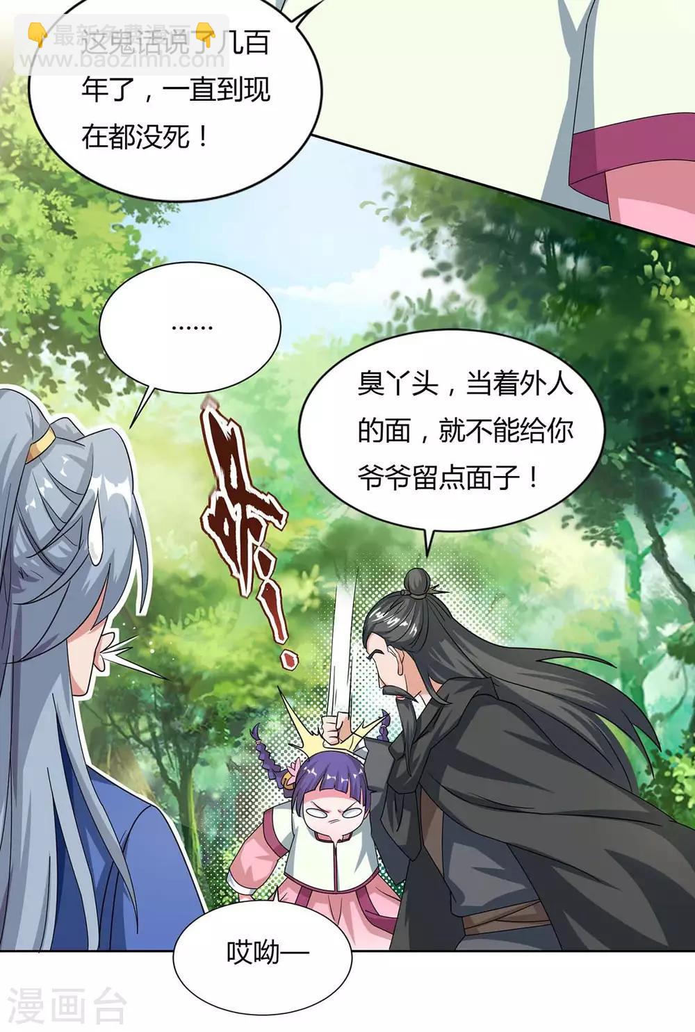 🍲重生八万年 第141话 神秘老人 第14页