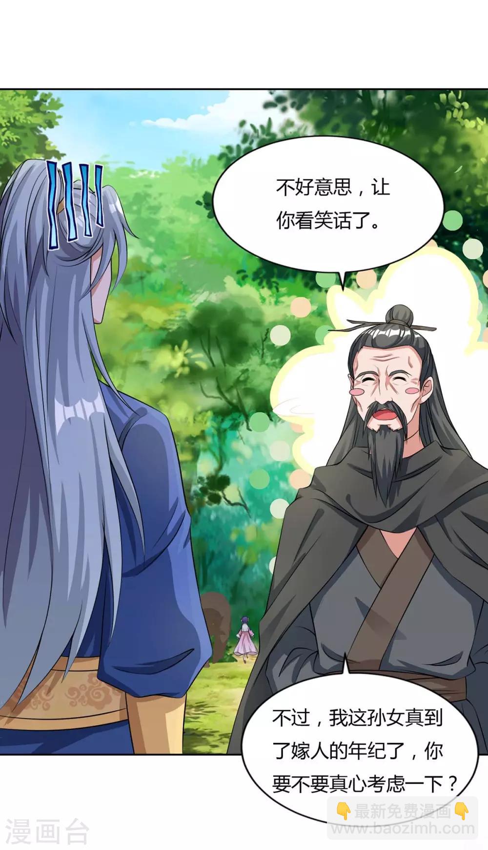 🍲重生八万年 第141话 神秘老人 第16页