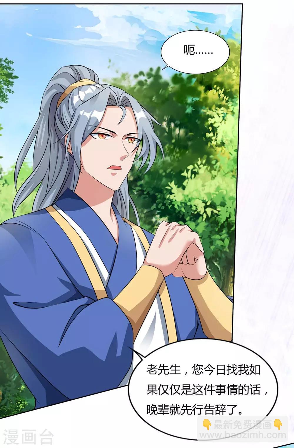 🍲重生八万年 第141话 神秘老人 第17页