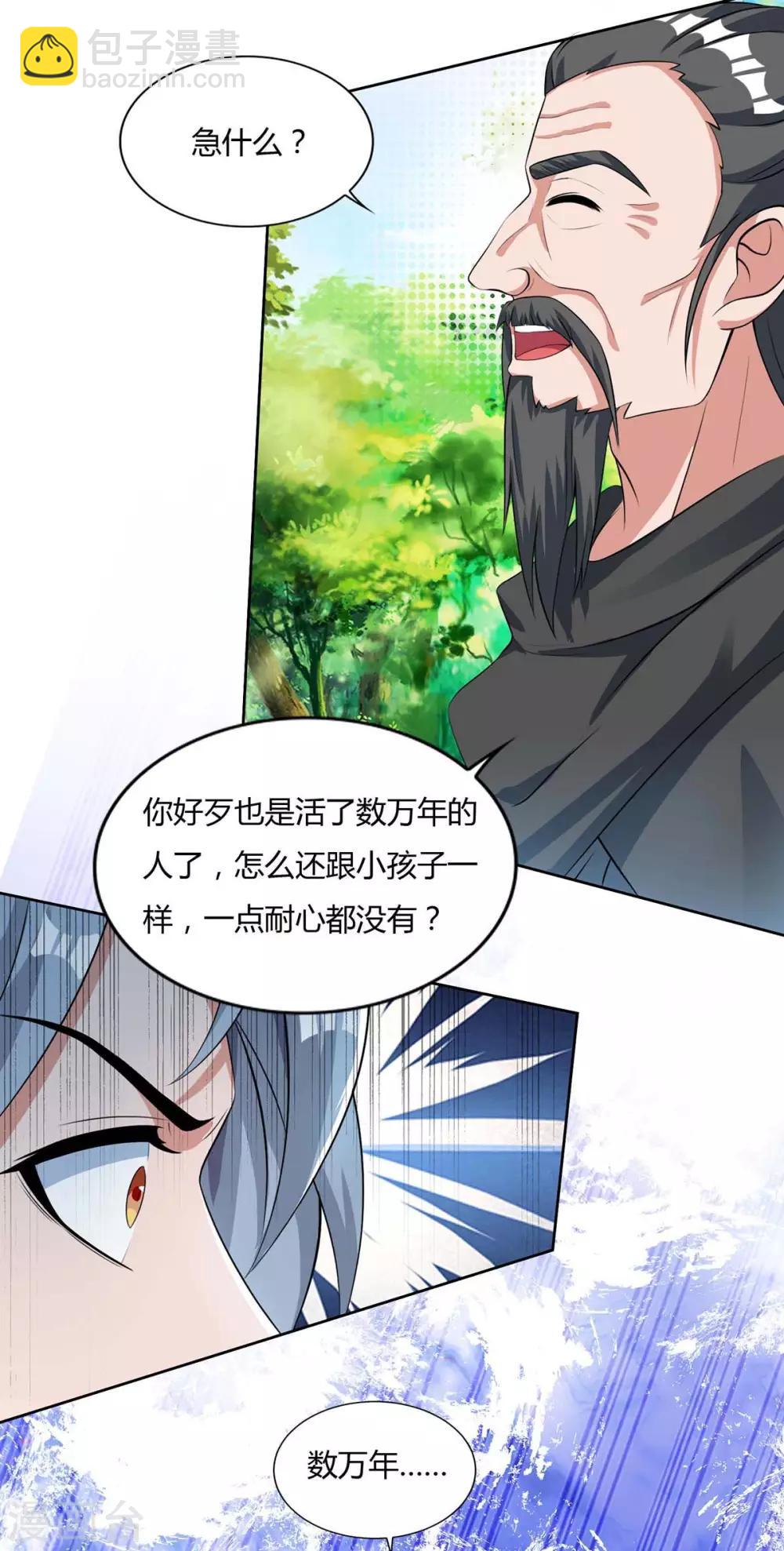 🍲重生八万年 第141话 神秘老人 第18页