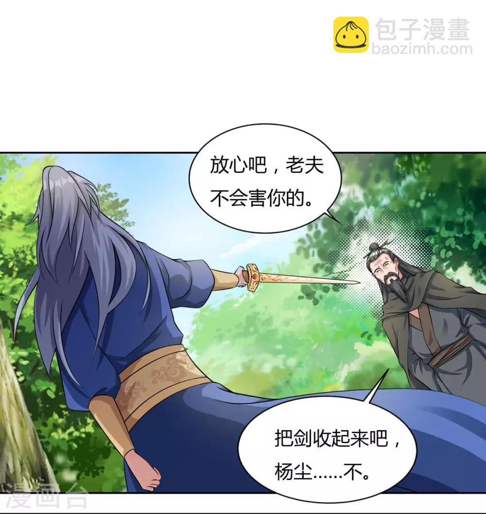 🍲重生八万年 第141话 神秘老人 第20页