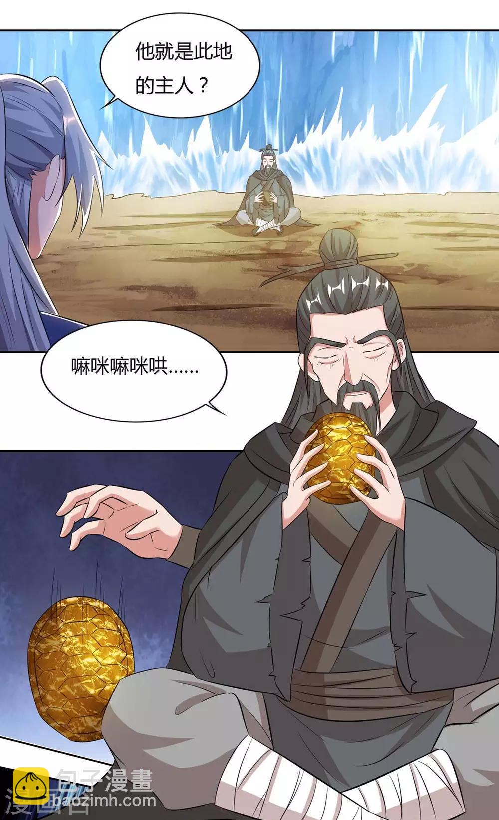🍲重生八万年 第141话 神秘老人 第5页