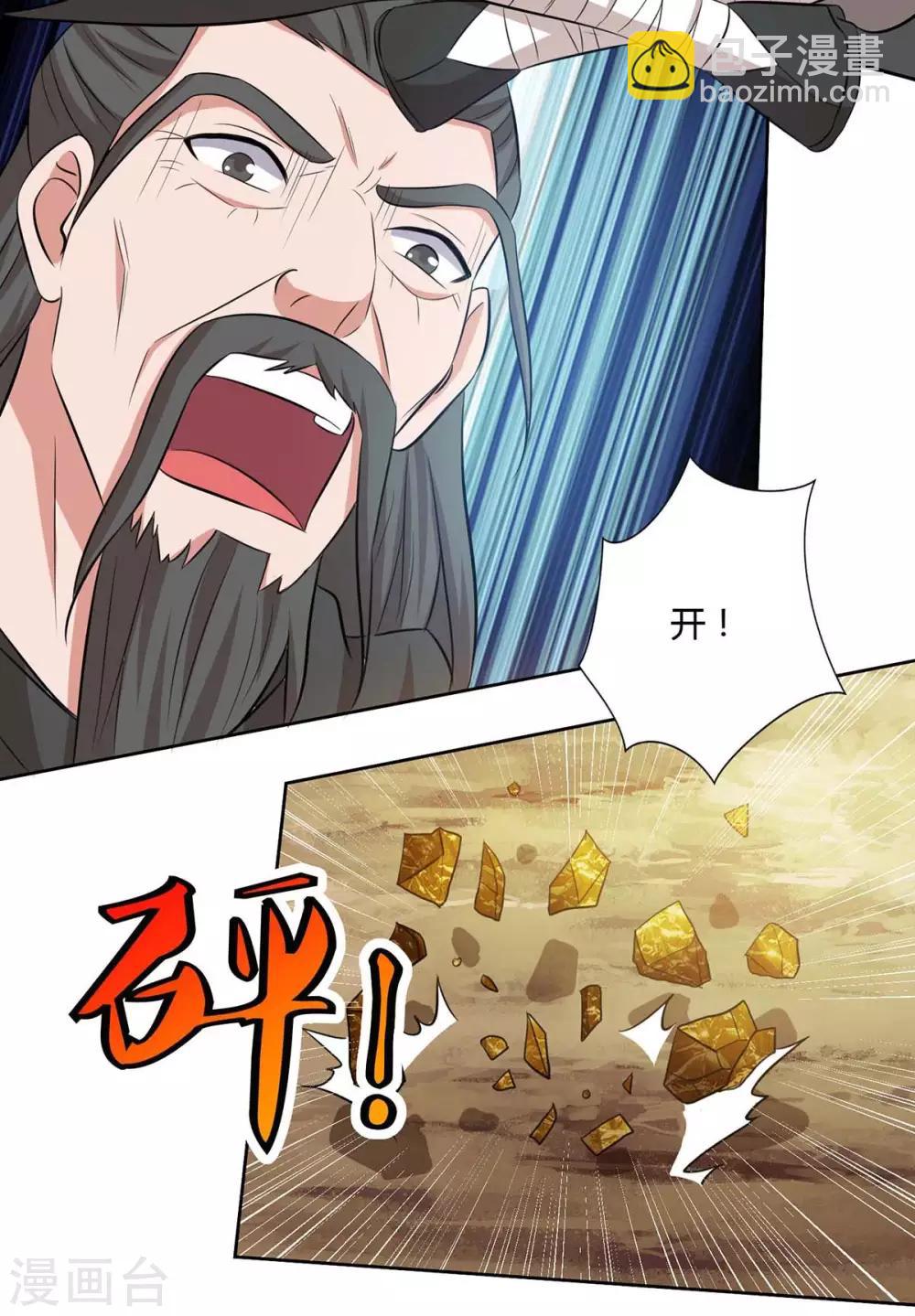 🍲重生八万年 第141话 神秘老人 第6页