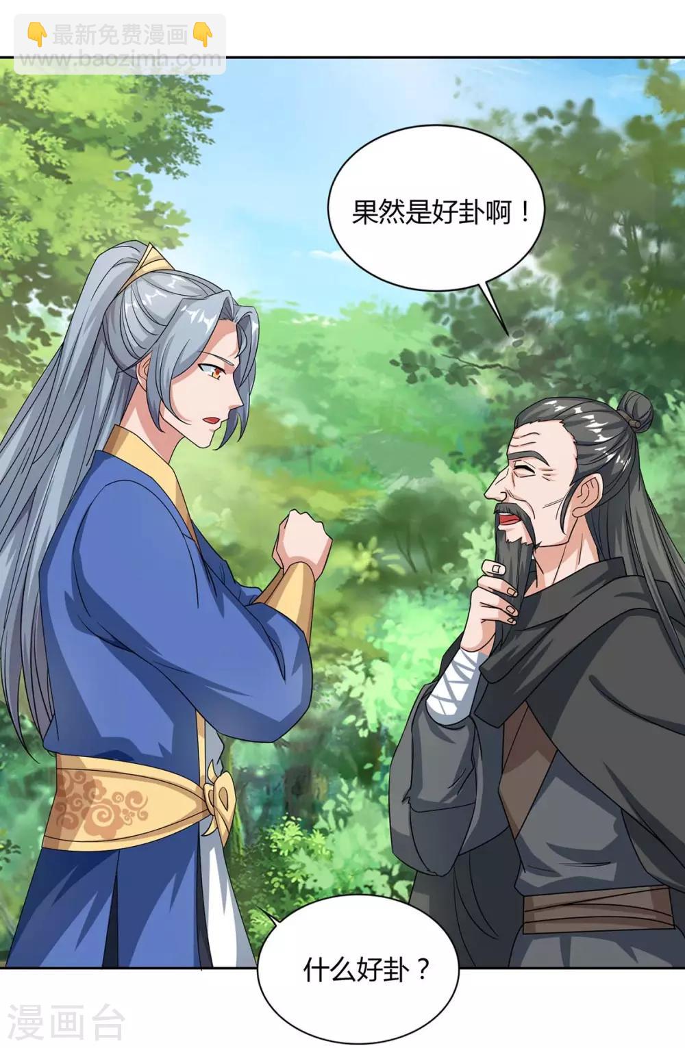 🍲重生八万年 第141话 神秘老人 第9页